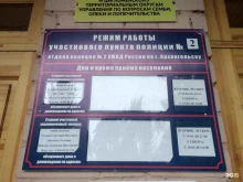 отдел полиции №3, управление МВД России по г. Архангельску Участковый пункт №2 в Архангельске