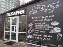 Быстрое питание Пекарня в Екатеринбурге
