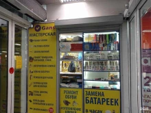 центр бытовых услуг Gans сервис в Санкт-Петербурге