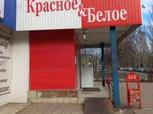 магазин Красное&Белое в Тольятти