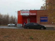 магазин Красное&Белое в Стрежевом