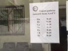 лыжная база Алтайский государственный университет в Барнауле