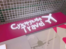 студия путешествий Сухорукова travel в Астрахани