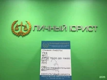 юридическая компания по решению кредитных проблем Личный юрист в Кирове