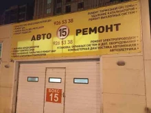 Авторемонт и техобслуживание (СТО) Автосервис в Санкт-Петербурге