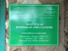 Врачебные амбулатории Модутская врачебная амбулатория в Якутске