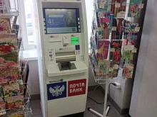 банкомат Почта банк в Москве