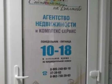 агентство недвижимости Собственность на Балтике в Светлогорске
