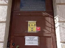 Санкт-Петербургская Детская Художественная Школа № 6, Невский проспект, 146 