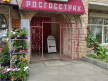 страховая компания Росгосстрах в Лыткарино