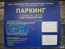 автопаркинг Предприятие сервиспроектстрой в Белгороде