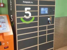 постамат 5post в Перми
