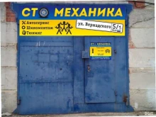 СТО Механика в Миассе