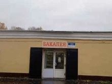 Макаронные изделия Магазин бакалейных товаров в Санкт-Петербурге