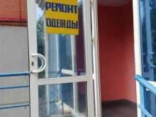 Мастерская по ремонту одежды, Лесотехникума, 26/2 
