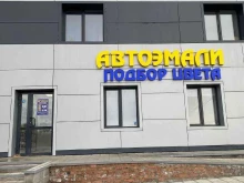 торговая фирма Автоэмали в Омске