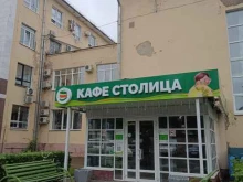 кафе Столица в Йошкар-Оле