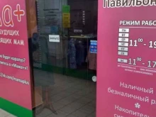 магазин одежды для будущих мам Мама+ в Калининграде