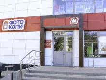 сеть фотокопировальных центров Фото-Копи в Волгограде
