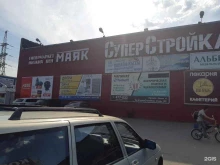 гипермаркет низких цен Маяк в Ижевске