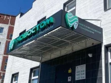 стоматологическая клиника Новостом в Челябинске