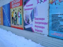 Бижутерия Магазин печатной продукции в Комсомольске-на-Амуре