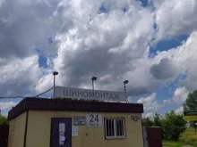 Шиномонтаж Шиномонтажная мастерская в Болотном