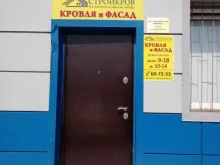 офис продаж Стройкров в Тюмени