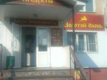 продовольственный магазин Золотой олень в Магадане
