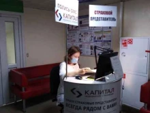 пункт выдачи полисов Капитал медицинское страхование в Тюмени