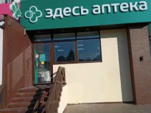 Аптеки Здесь аптека в Новороссийске