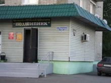 Пензенский региональный торговый центр Подшипник в Пензе