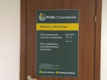 РСХБ-Страхование, Баррикадная улица, 1Б 