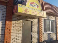 компания по продаже и обмену автомобилей с пробегом Авто-М в Белгороде