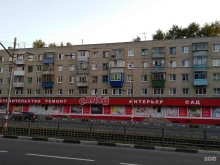 магазин товаров для дома и сада Сарай в Ульяновске