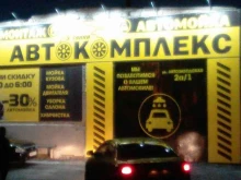 автомойка У танка в Кургане