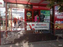 магазин Еврообувь в Черкесске