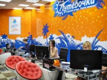 туристическое агентство Путёвочка в Астрахани