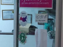 магазин цветов Русский Букет в Ставрополе