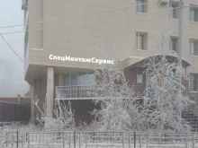 торгово-монтажная компания Спецмонтажсервис в Якутске