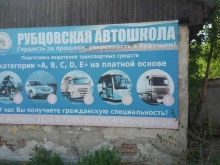 ДОСААФ России Рубцовская автошкола в Рубцовске