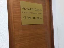 юридическая компания Alekseev group в Пскове