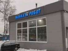 автомойка Робот мойка в Щёлково