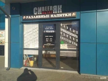 магазин разливного пива СИbeerЯК Altay в Жуковском