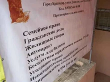 Услуги адвоката Адвокатский кабинет Келер С.И. в Краснодаре