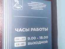 Администрация Одинцовского городского округа Управление развития потребительского рынка и услуг в Одинцово