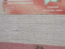 салон Цирюльня в Комсомольске-на-Амуре
