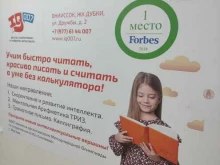 международная школа скорочтения IQ007 в Москве