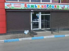 магазин детских товаров Божья коровка в Иркутске