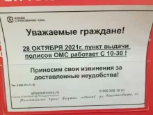 Страхование АльфаСтрахование-ОМС в Омске